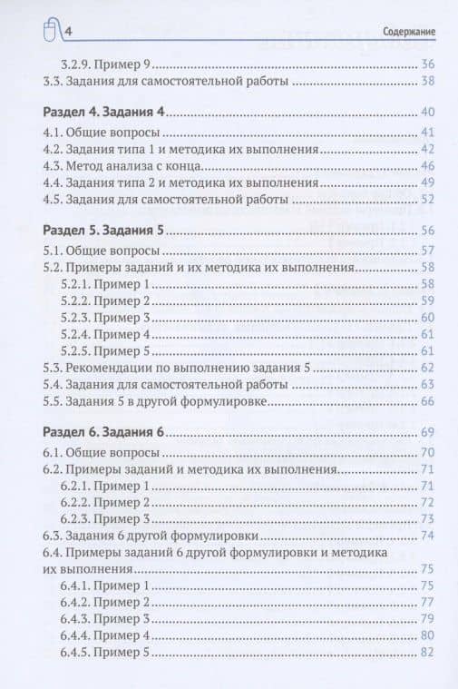 Подготовка к успешной сдаче ОГЭ по информатике — Вадим Андреевич Мишин (3)