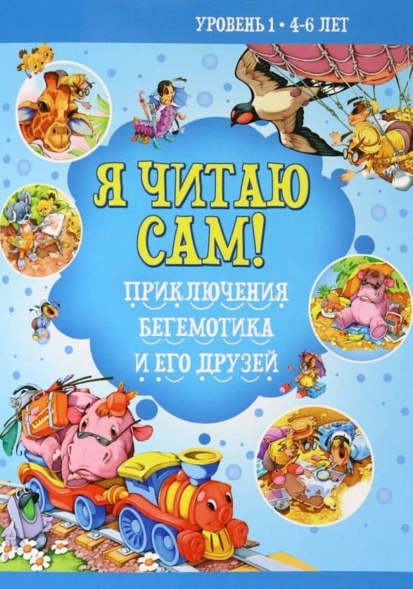 Приключение бегемотика и его друзей — Наталья Васильевна Бабина