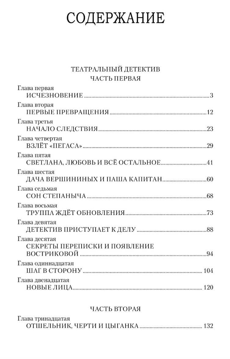 Театральный детектив — Евгений Васильевич Шишкин (2)