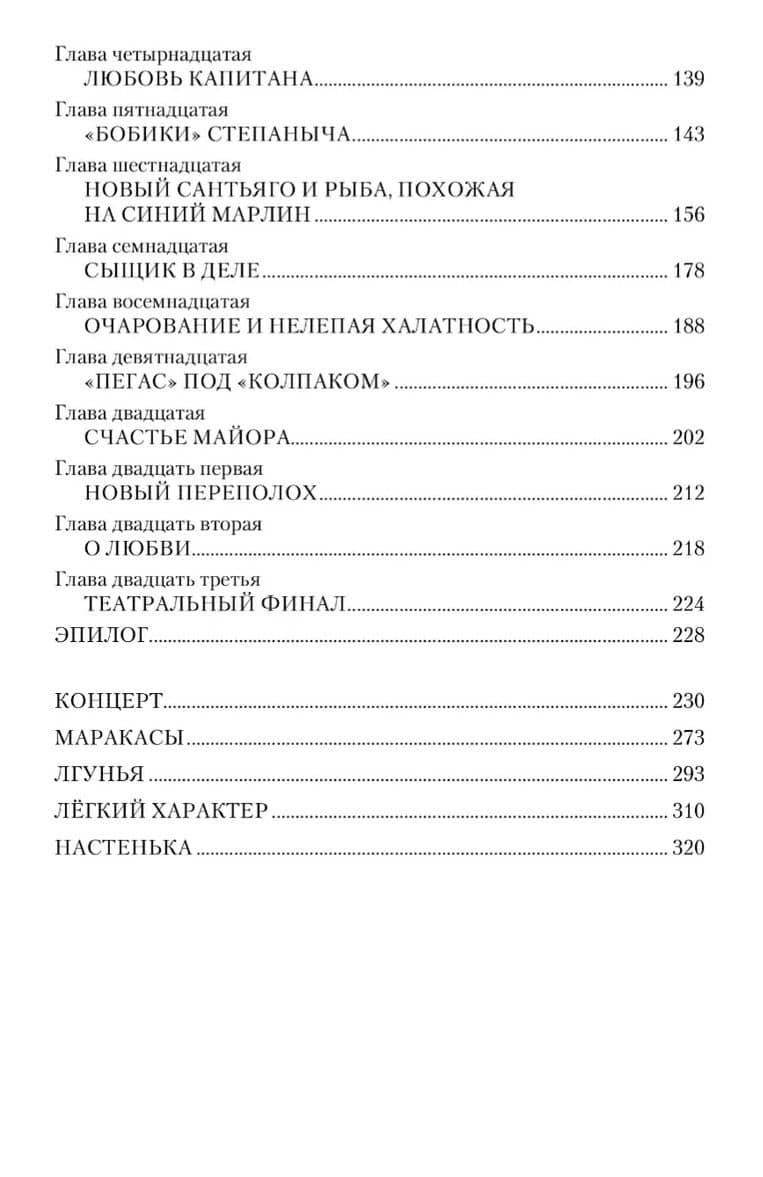Театральный детектив — Евгений Васильевич Шишкин (3)