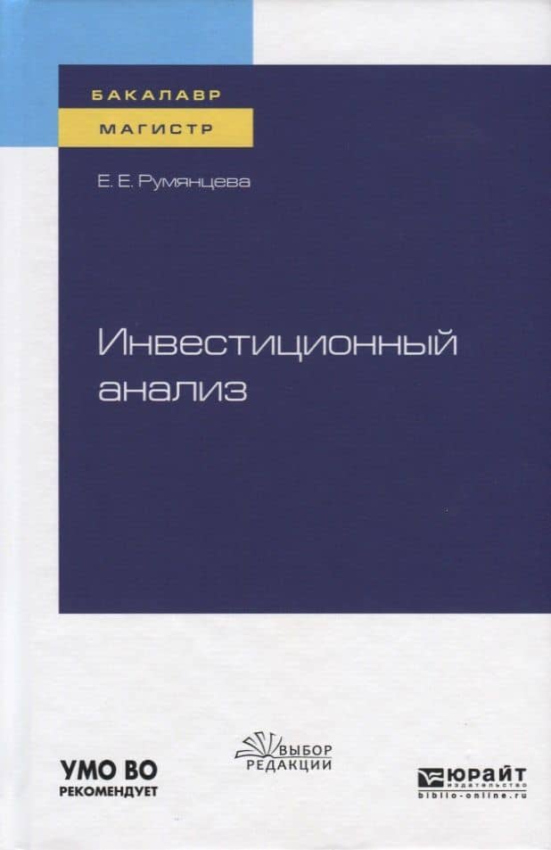 Инвестиционный анализ