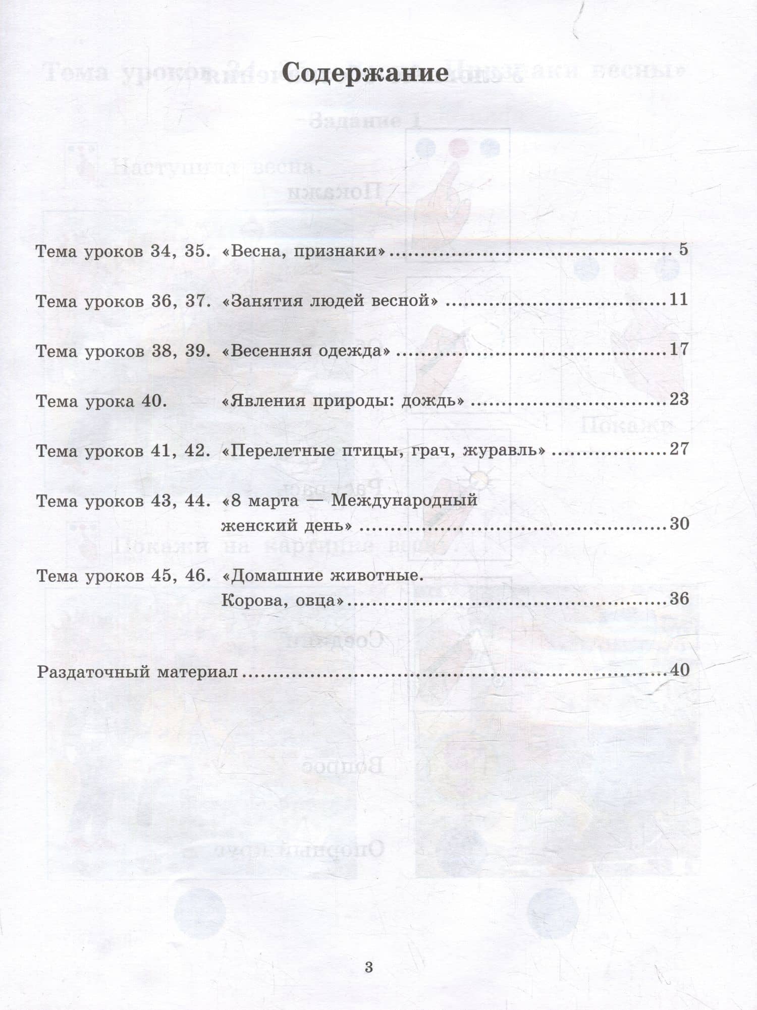 Окружающий природный мир. Рабочая тетрадь с комплектом раздаточного материала. Часть 3: учебное пособие для индивидуальной работы с детьми с ТМНР, обучающихся по АООП (9.2 (СИПР), 6.4, 8.4) — Елена Владимировна Рябова (3)