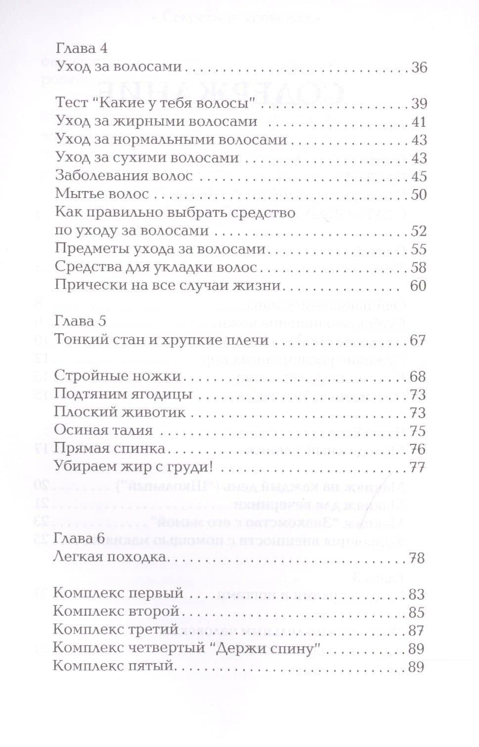Секреты очарования — Алена Снегирева (3)