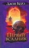 Первый всадник
