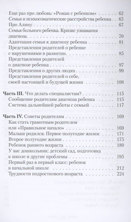 Слышать или не слышать? Про детей, родителей, учителей и врачей (3)