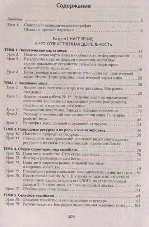 География стран и народов в 8 классе — Елена Николаевна Тарасенок (2)