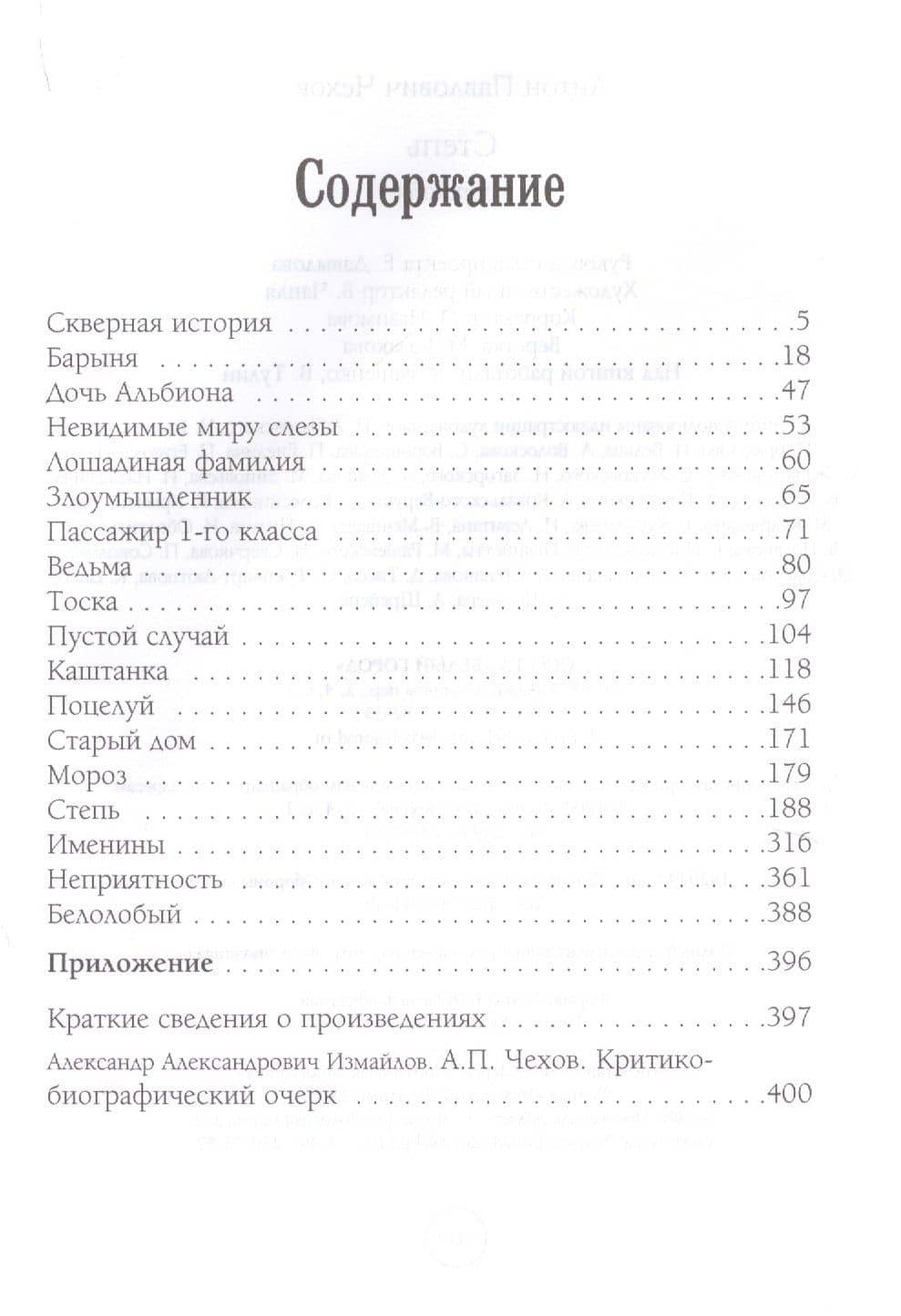 Степь. Избранное — Чехов Антон Павлович (2)