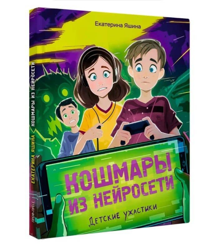 Кошмары из нейросети — Екатерина Яшина (3)