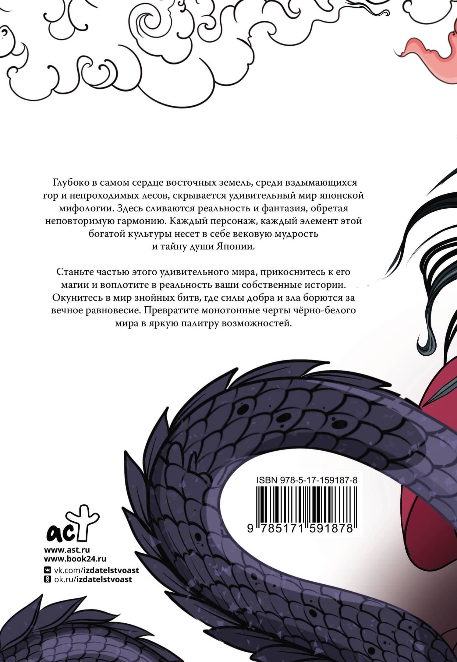 Японские мифы. Раскрась своего духа — Дарья Грушина (2)