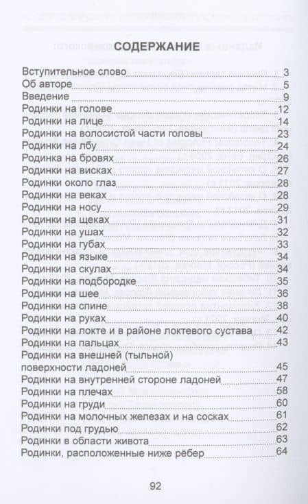 Родинки. Значение и толкование родимых пятен на теле человека — Андрей Николаевич Святозарский (2)