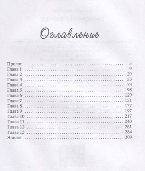 Грозовой сумрак — Елена Самойлова (2)