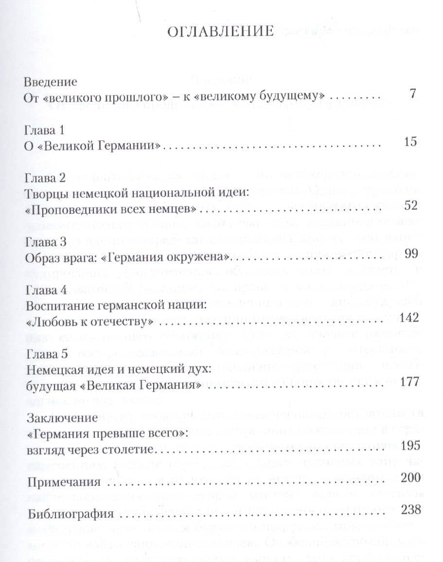 Великая Германия Формирование немецкой нац.идеи…(2 изд.) (м) Цимбаев — Константин Николаевич Цимбаев (2)