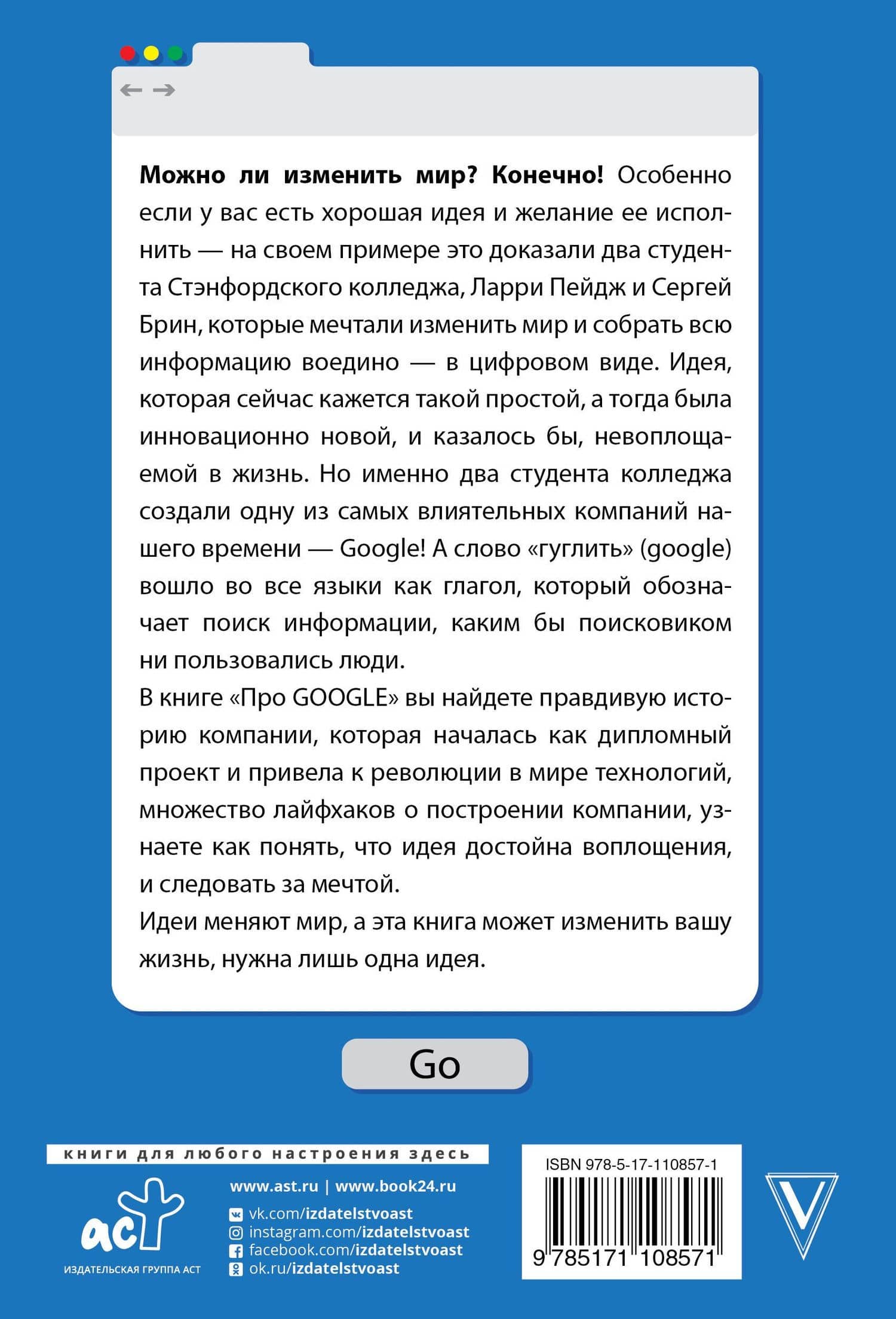 Про GOOGLE — Анна Кроули Реддинг (2)