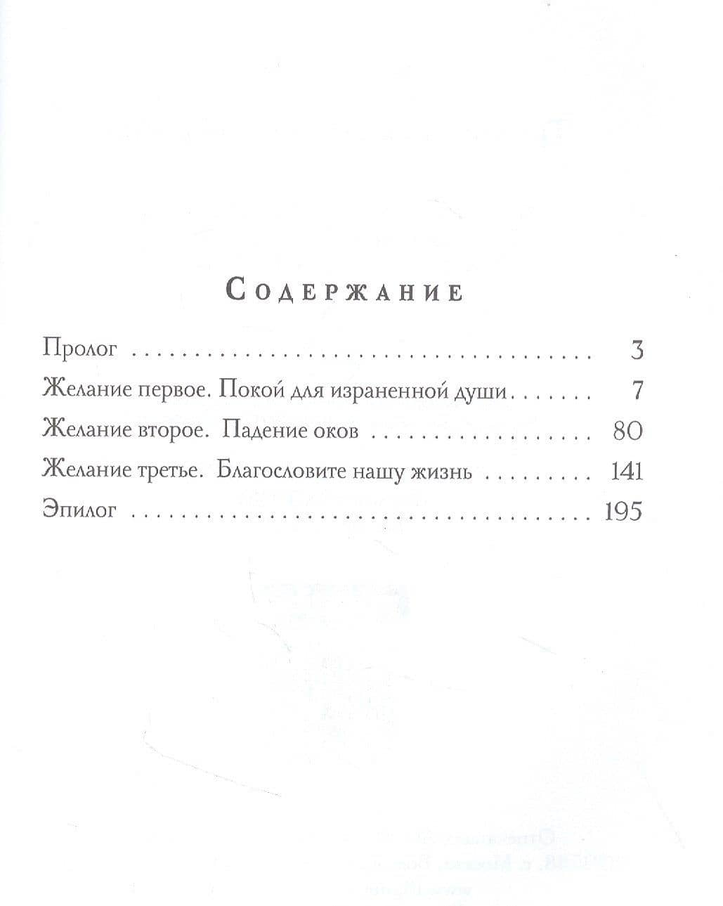 Три желания для золотой рыбки — Кларисса Рис (2)
