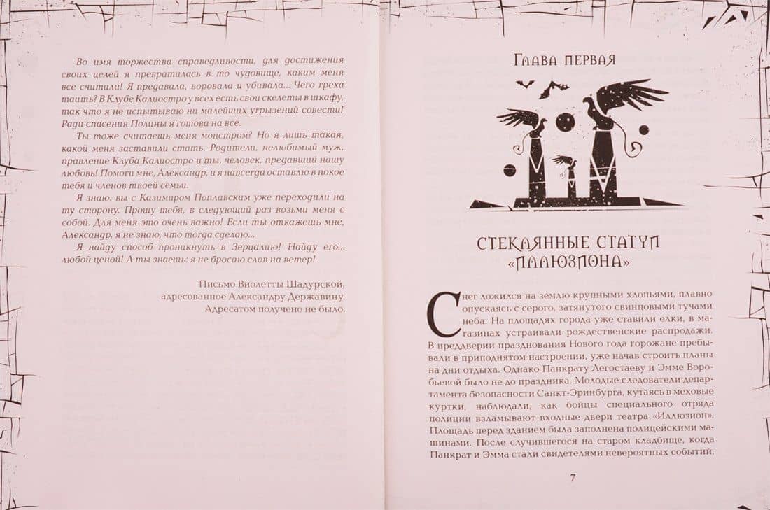 Зерцалия. Подарочный комплект из 7 книг — Евгений Фронтикович Гаглоев (2)