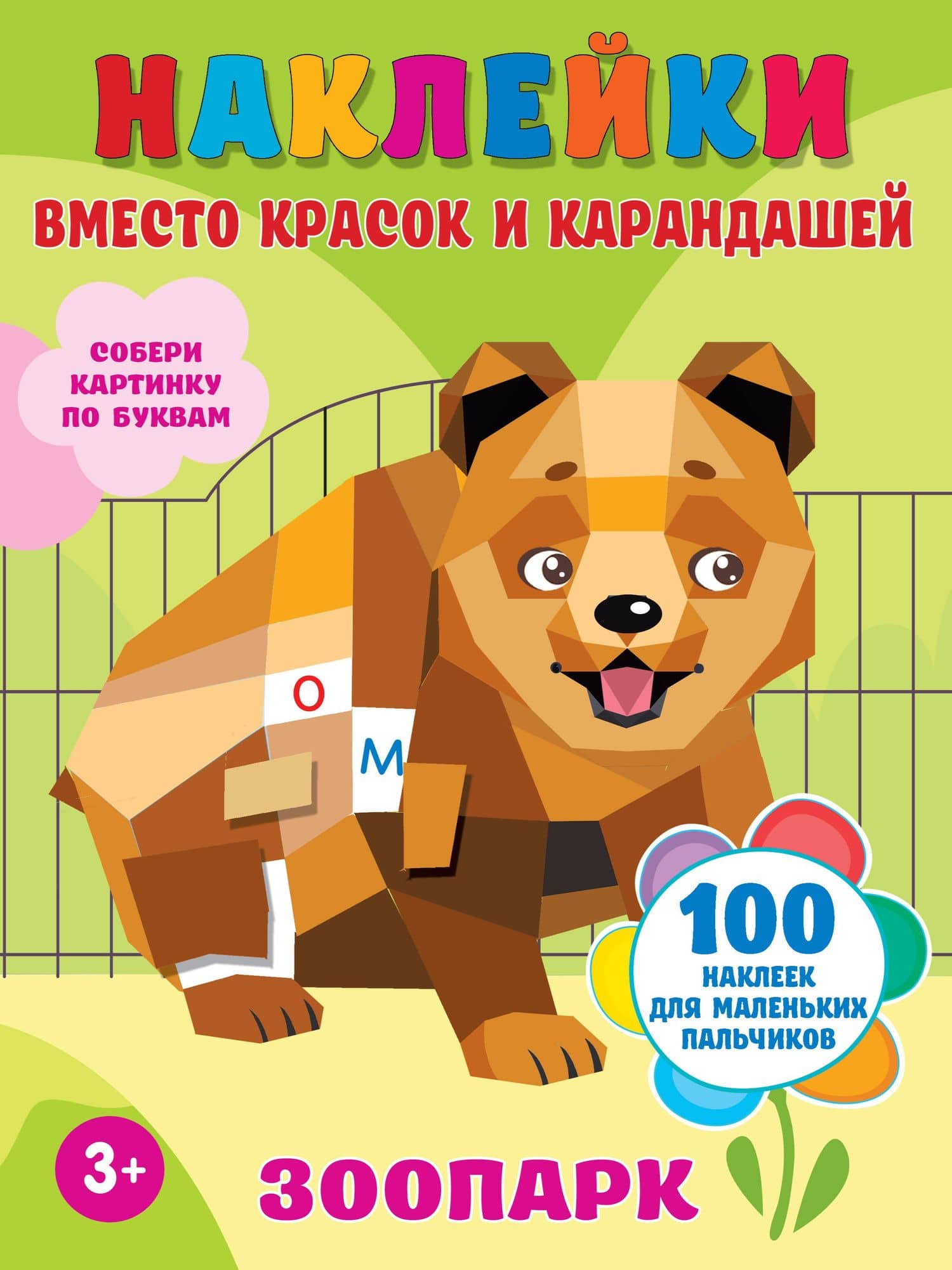 Зоопарк