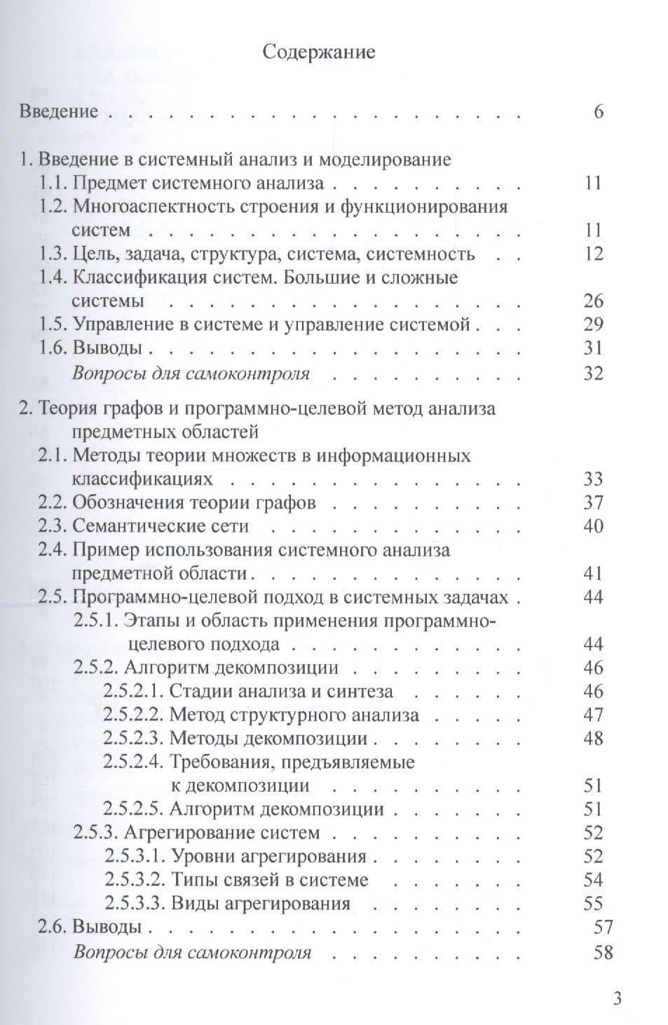 Методы анализа предметных областей. Учебное пособие (2)
