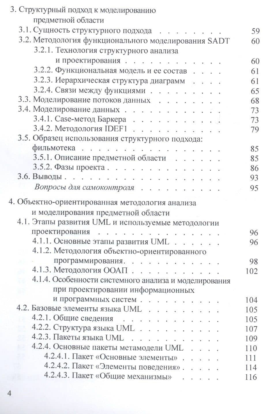 Методы анализа предметных областей. Учебное пособие (3)