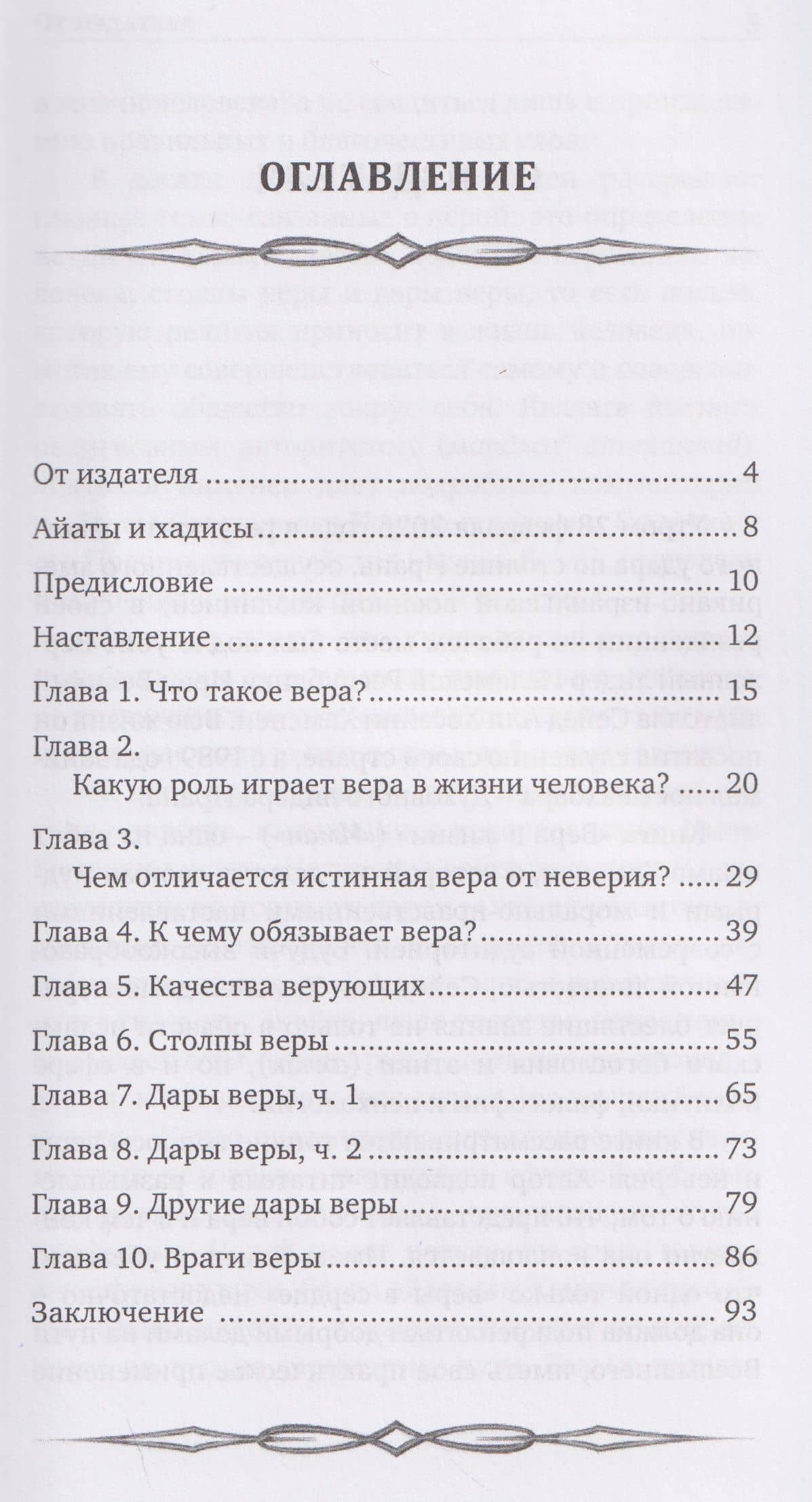 Вера в жизни (2)