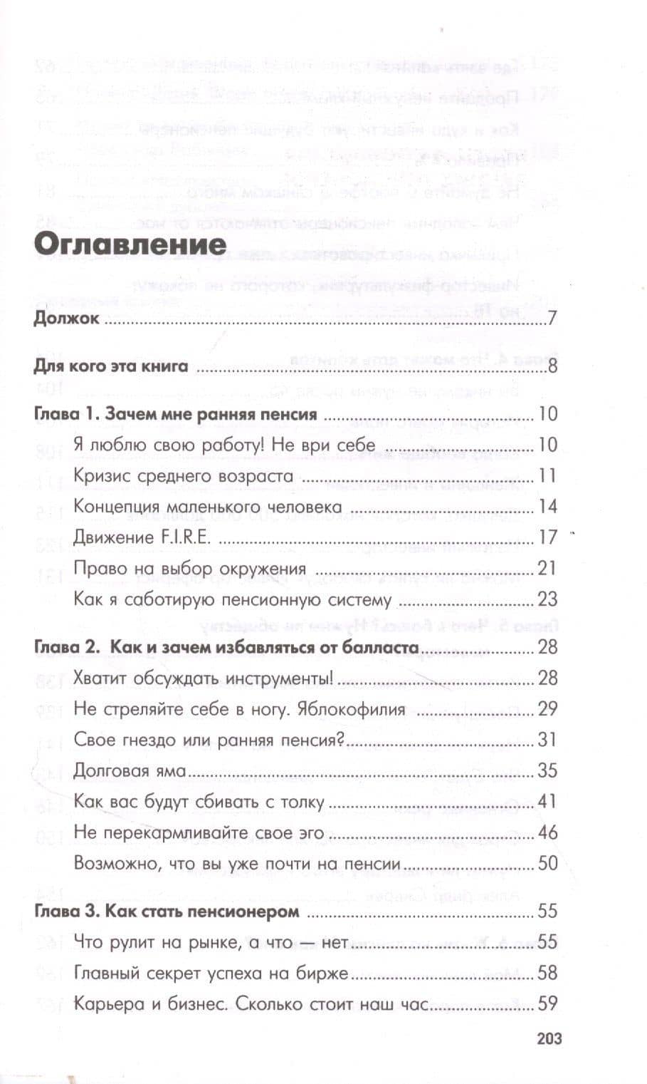Фак ю мани. Как перестать зависеть от денег — Бабайкин (2)