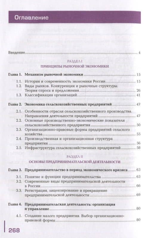 Экономические и правовые основы производственной деятельности: учебник — Марина Алексеевна Гуреева (2)