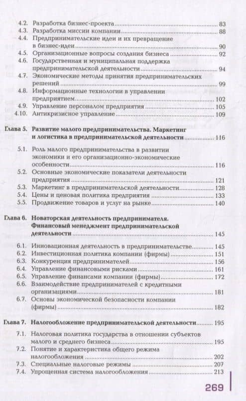 Экономические и правовые основы производственной деятельности: учебник — Марина Алексеевна Гуреева (3)