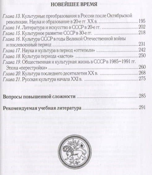 История русской культуры в кратком изложении (Долгов) — Вадим Викторович Долгов (3)