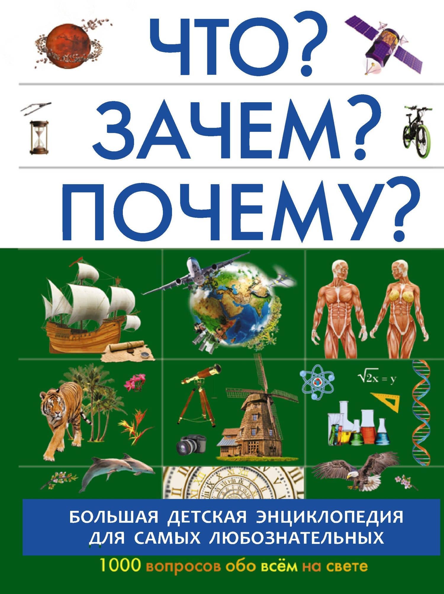 Что? Зачем? Почему? — Анастасия Александровна Прудник