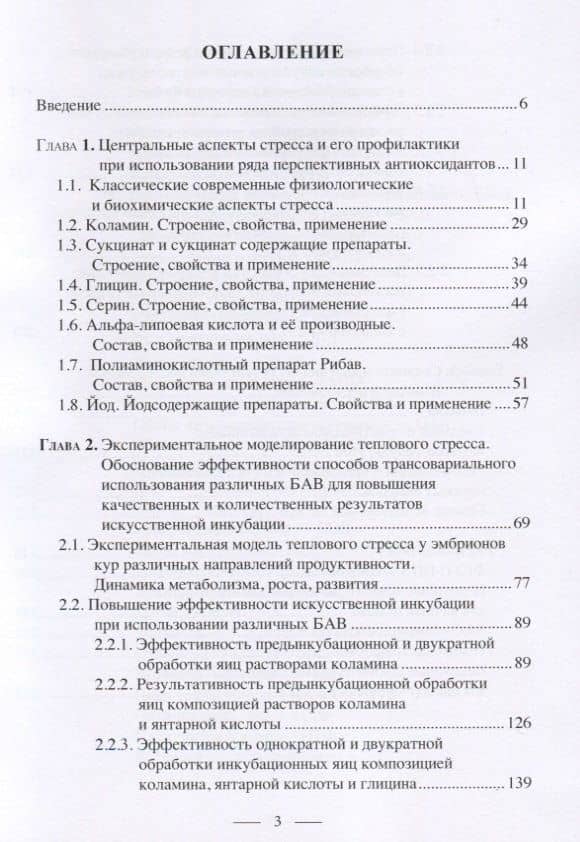 Профилактика свободнорадикальных аномалий у кур в раннем онтогенезе. Монография — Иван Иванович Кочиш (2)