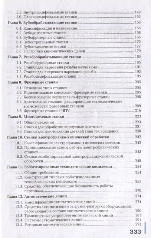 Технологическое оборудование. Учебник — Людмила Ивановна Вереина (3)