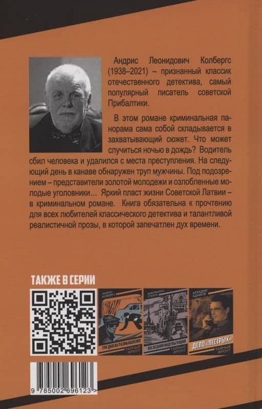 Ночью в дождь… — Андрис Колбергс (2)