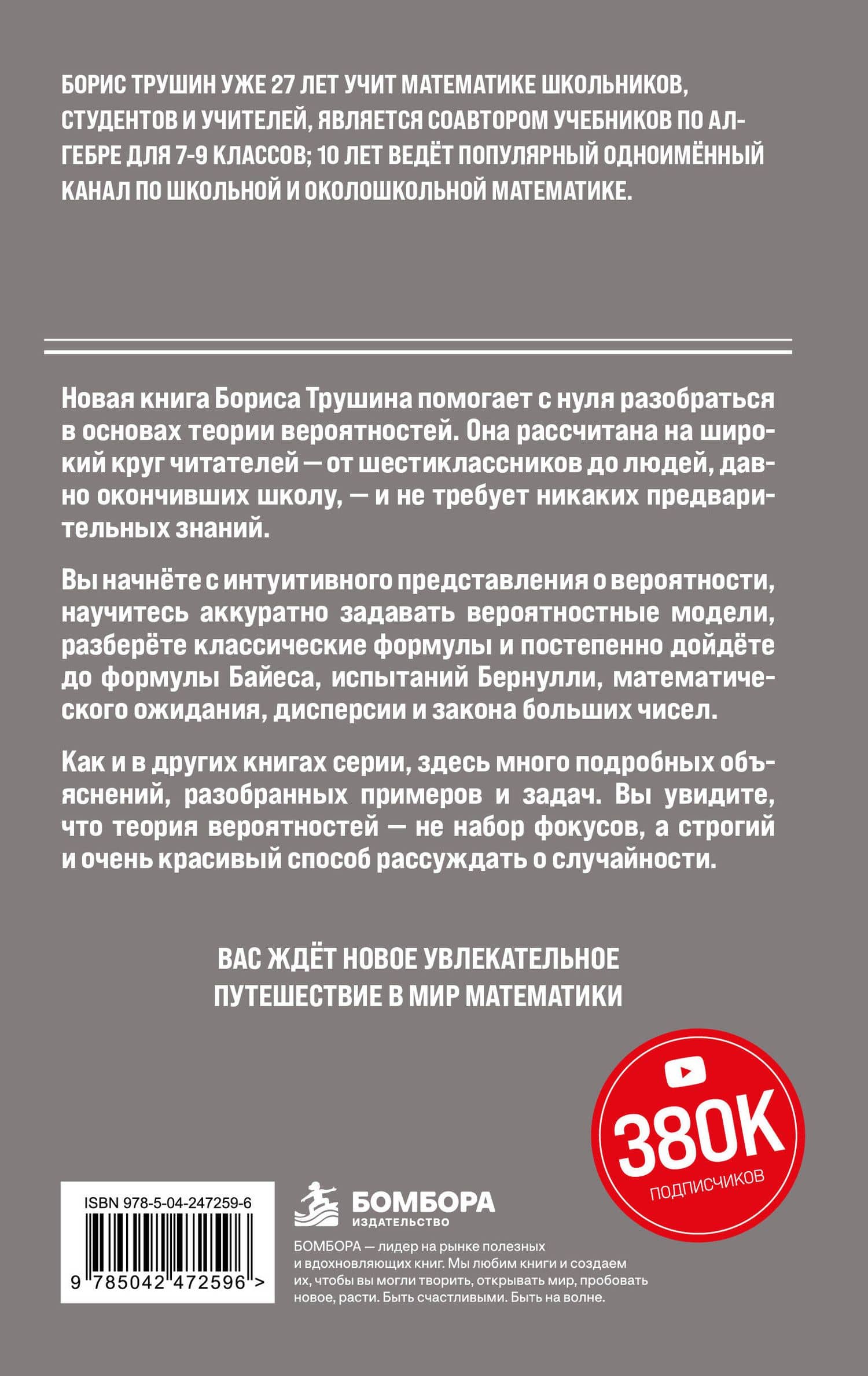 Математика с Борисом Трушиным. Теория вероятностей: с нуля до понимания (2)