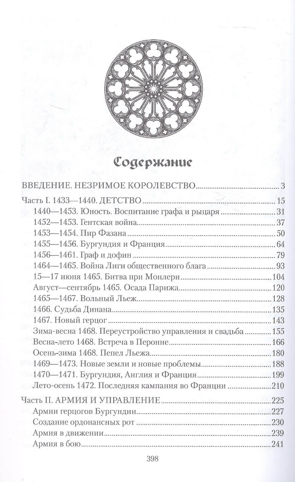 Карл Смелый. Некоронованный король — Вадим Евгеньевич Сеничев (3)