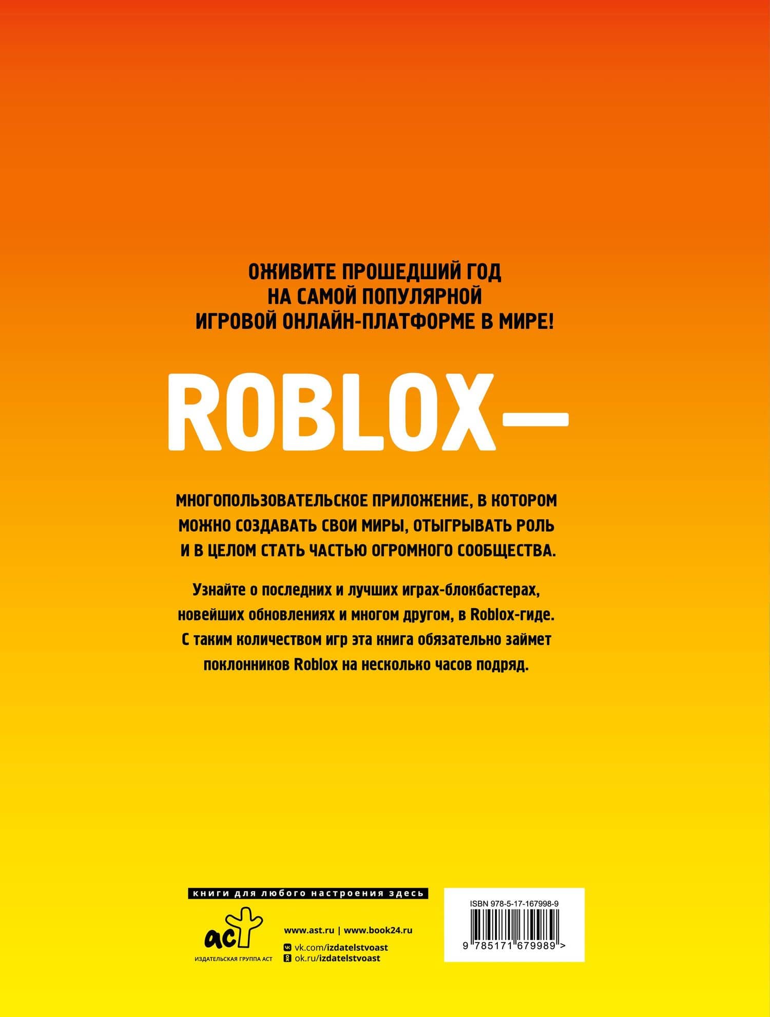 Лучшие игры Roblox Неофициальный гид (2)