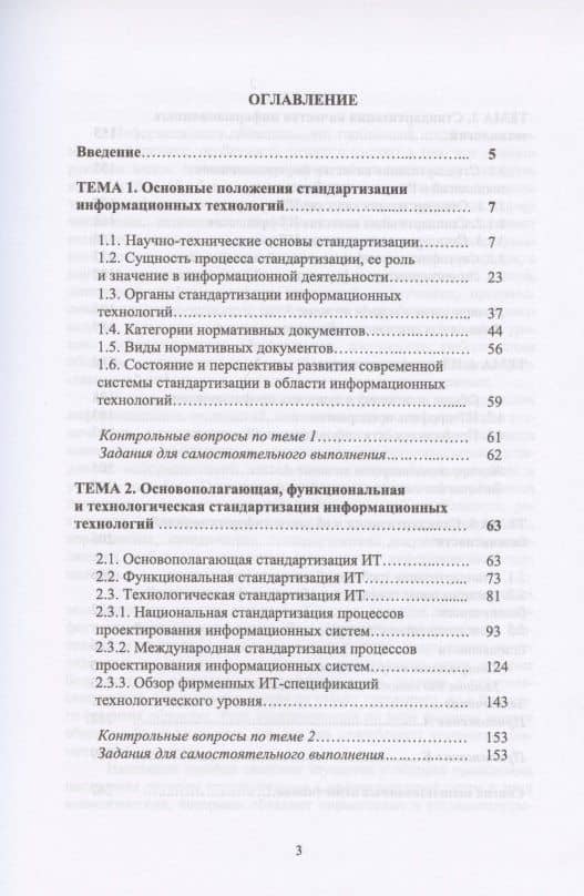 Проектирование информационных систем. Стандартизация. Учебное пособие — Татьяна Вадимовна Гвоздева (2)