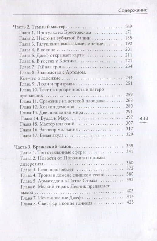 Мастер иллюзий. Кн. 3 — Анна Евгеньевна Гурова (3)