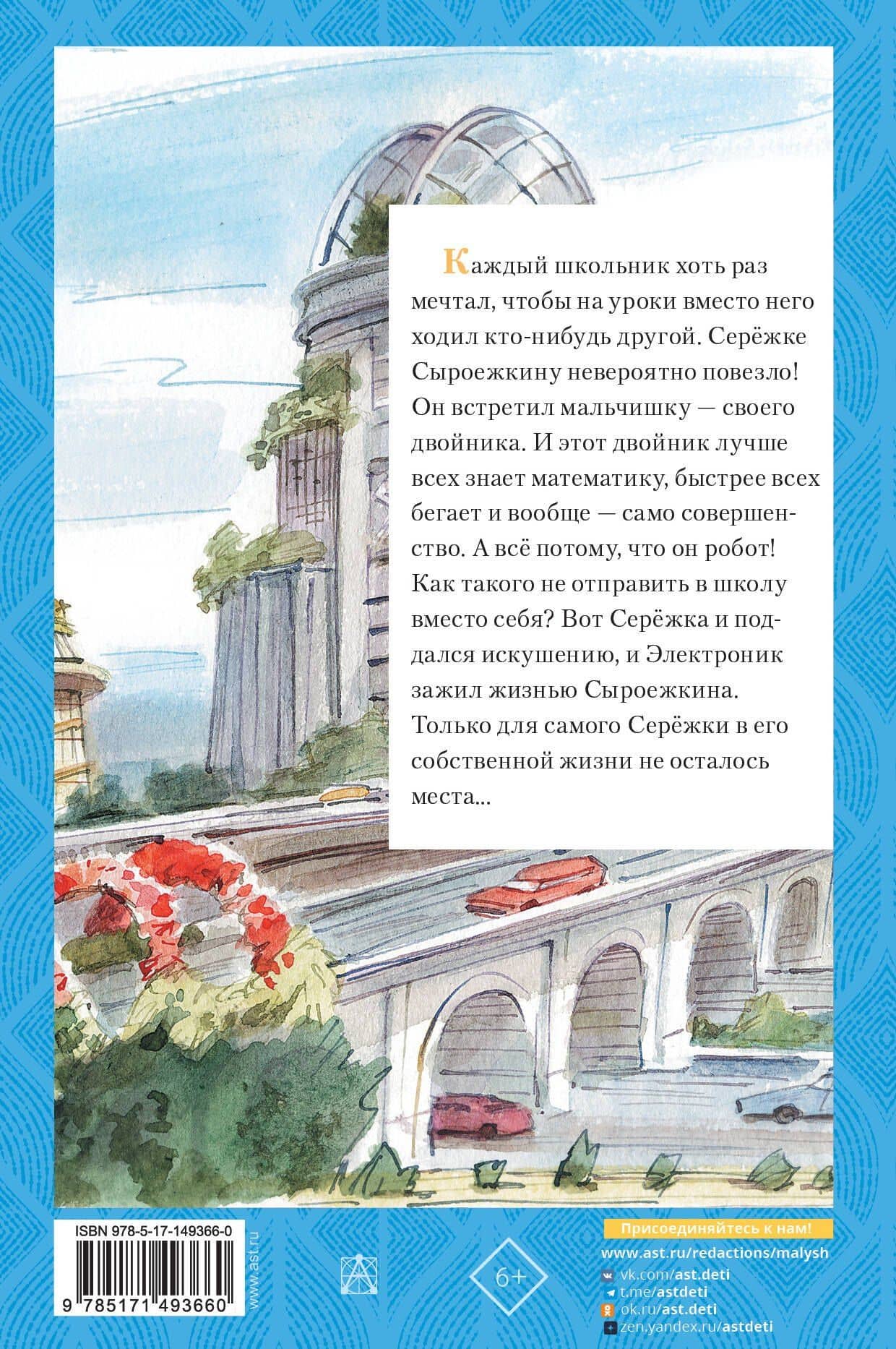 Приключения Электроника — Евгений Серафимович Велтистов (2)