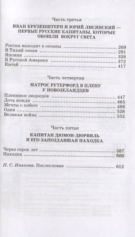Водители фрегатов — Николай Корнеевич Чуковский (3)