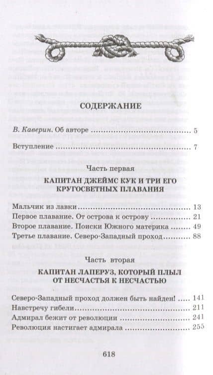Водители фрегатов — Николай Корнеевич Чуковский (2)