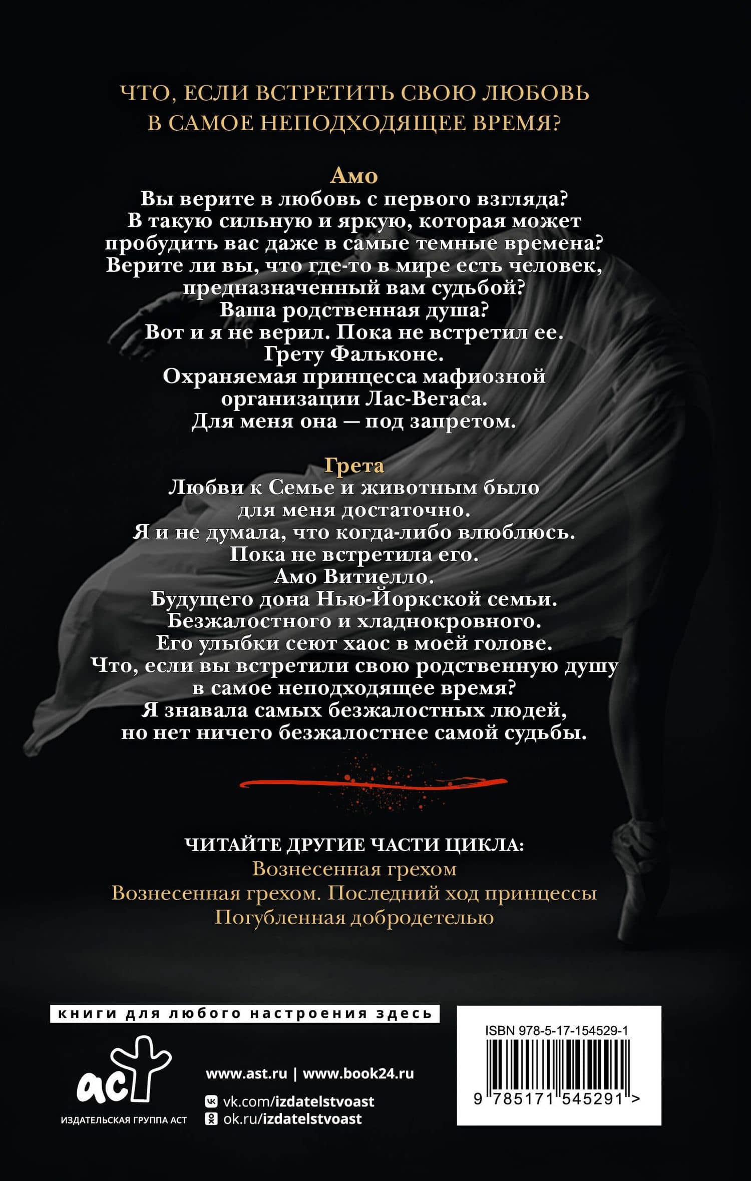 Покоренные судьбой — Кора Рейли (2)