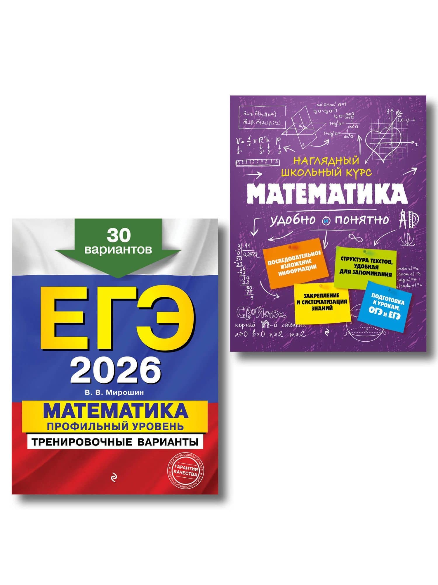 ЕГЭ-2026. Комплект. Математика. Профильный уровень. Тренировочные варианты (30 вариантов) + Справочник