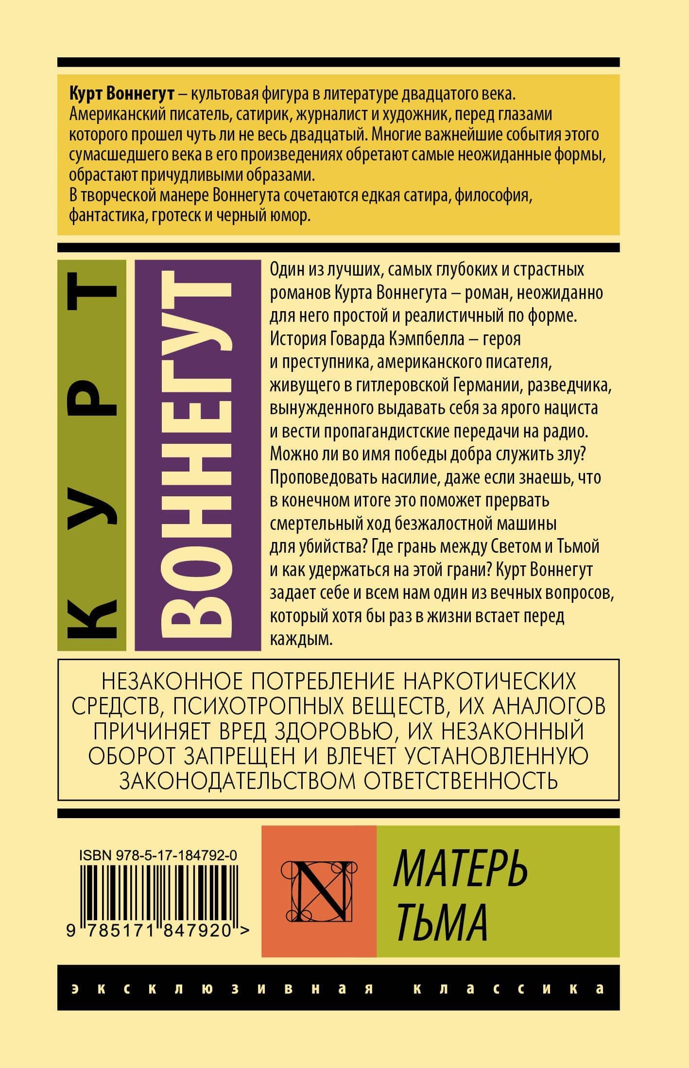 Матерь Тьма — Курт Воннегут (2)