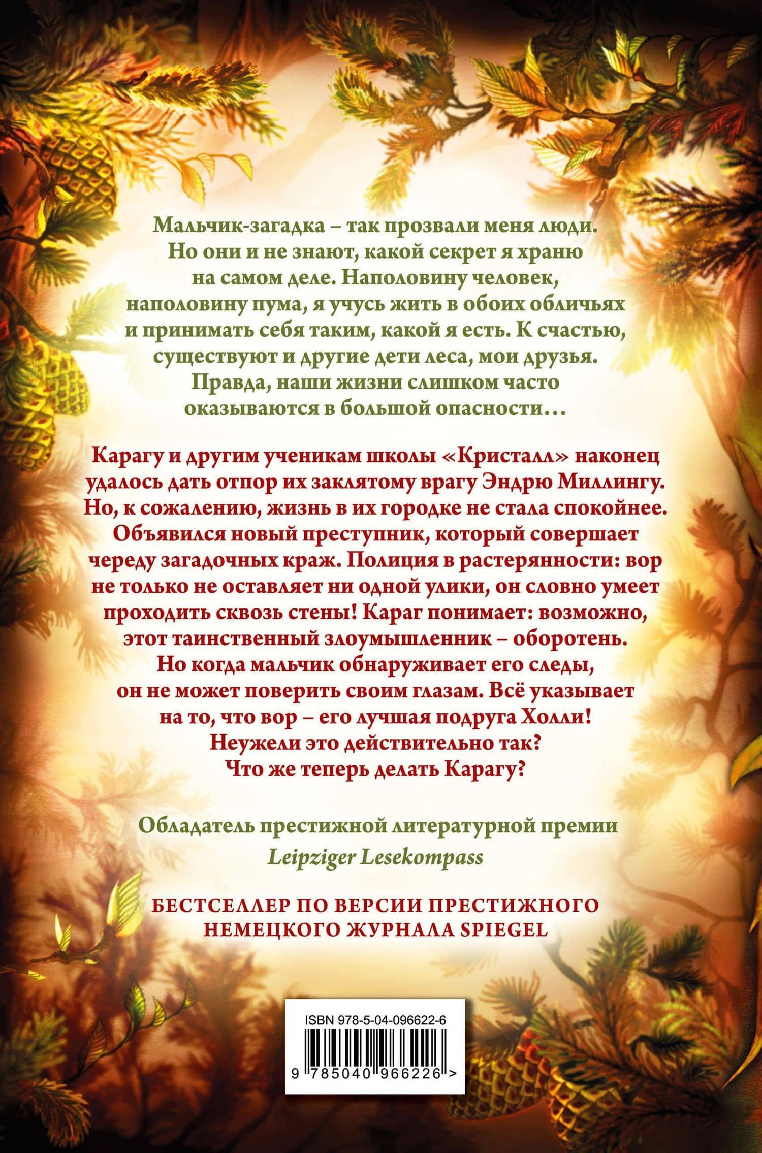 Тайна Холли + полусупер к фильму дети леса 2 (2)