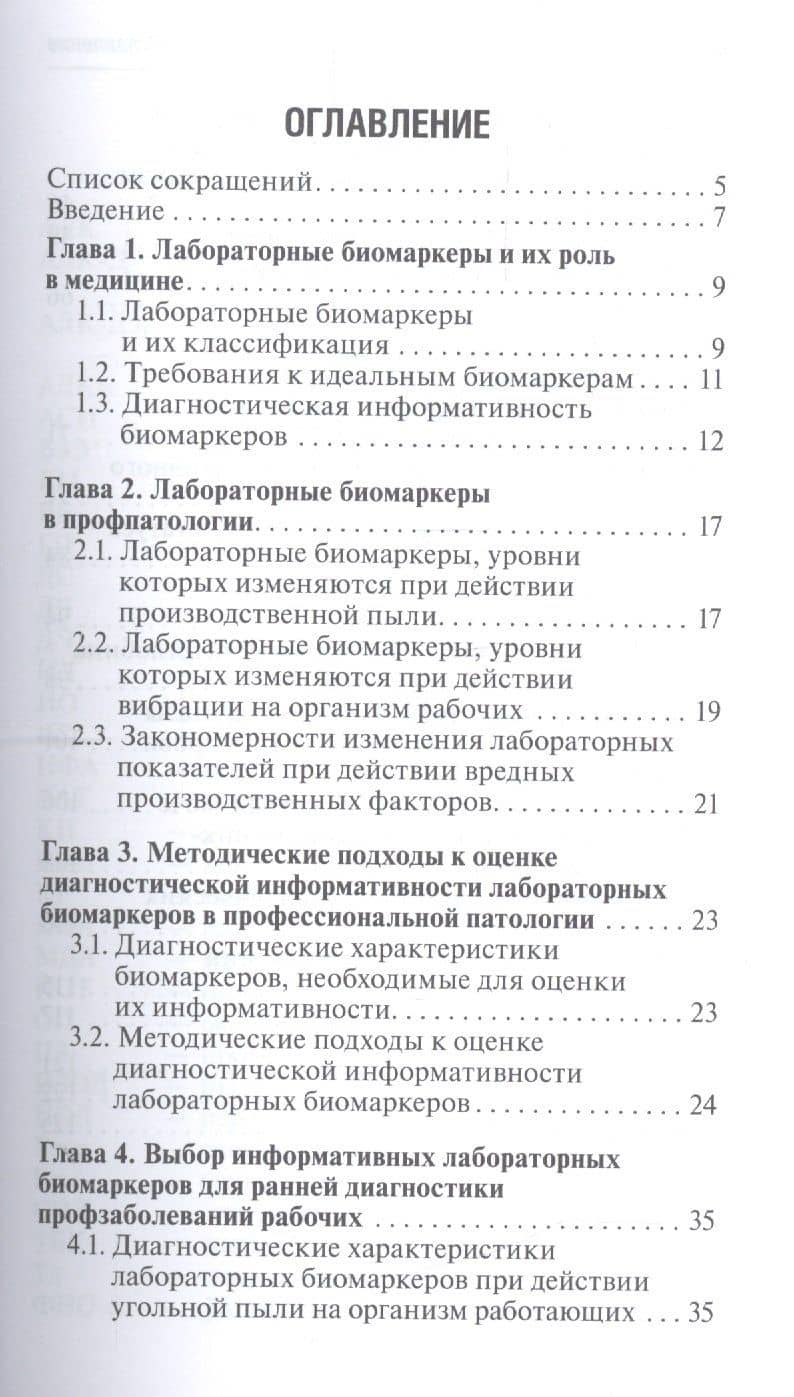 Ранняя диагностика профессиональных заболеваний: руководство — Наталия Александровна Павловская (2)