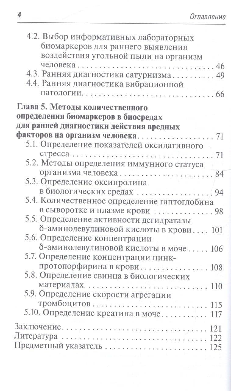 Ранняя диагностика профессиональных заболеваний: руководство — Наталия Александровна Павловская (3)