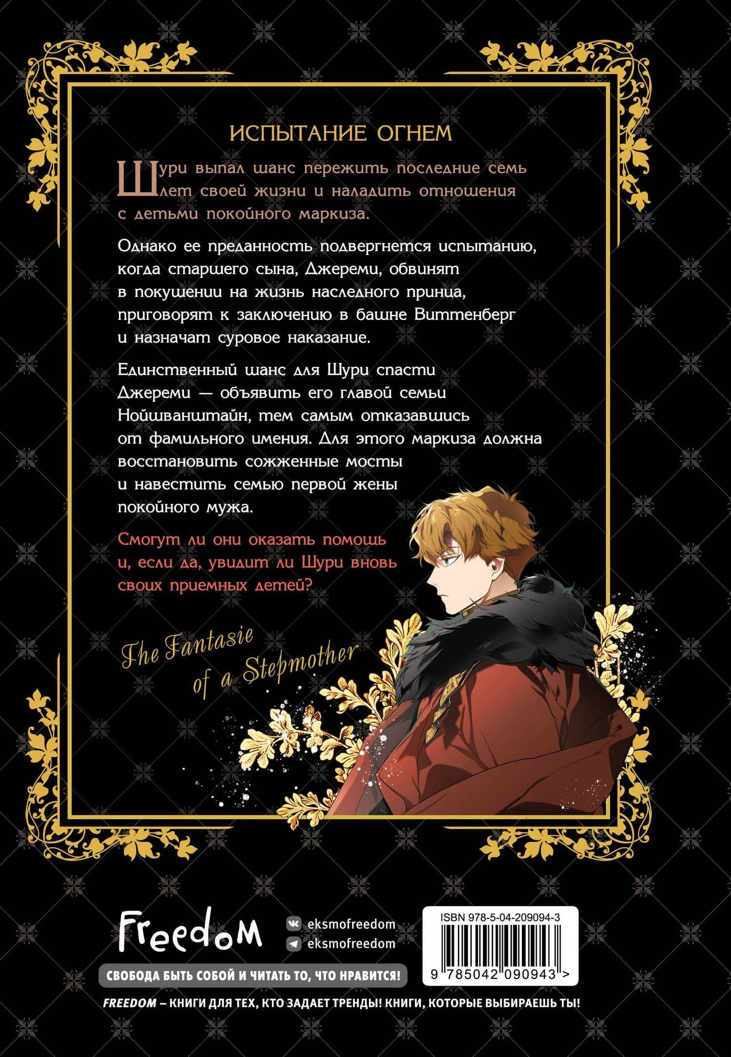 Небылица мачехи. Том 3 (A Stepmother's Fairy Tale). Манхва — Spice&kitty (2)