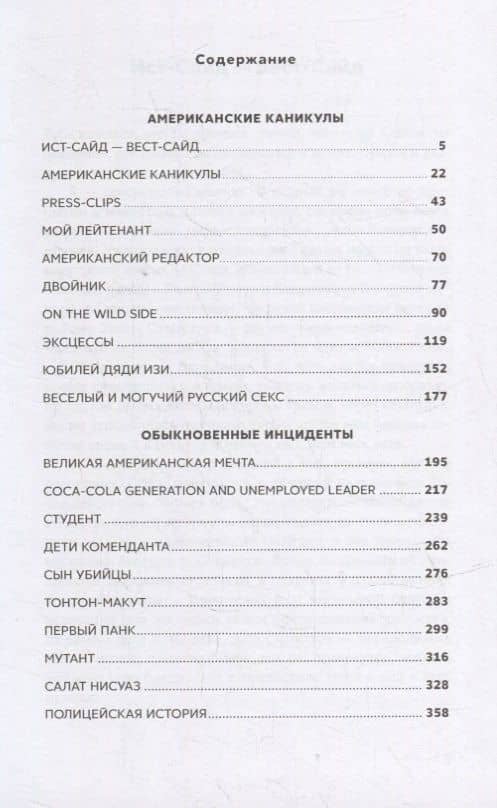 Американские каникулы — Эдуард Лимонов (2)