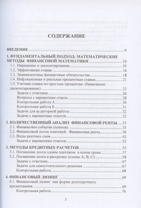 Финансовый менеджмент: методы и модели: Учебное пособие — Александр Иванович Бородин (2)