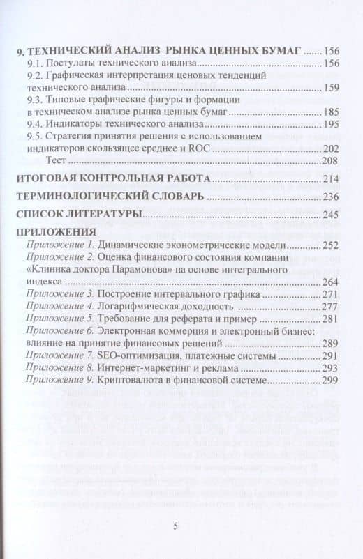 Финансовый менеджмент: методы и модели: Учебное пособие — Александр Иванович Бородин (3)