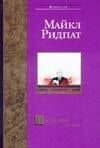 Последняя сделка